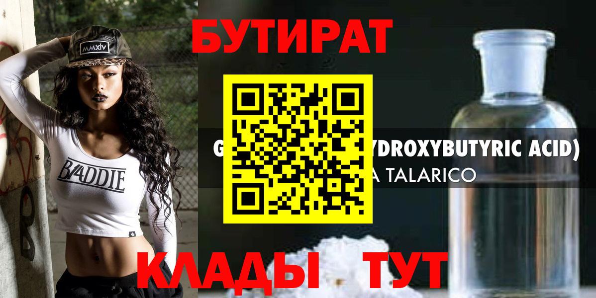 Бутират 1.4BDO Кандалакша