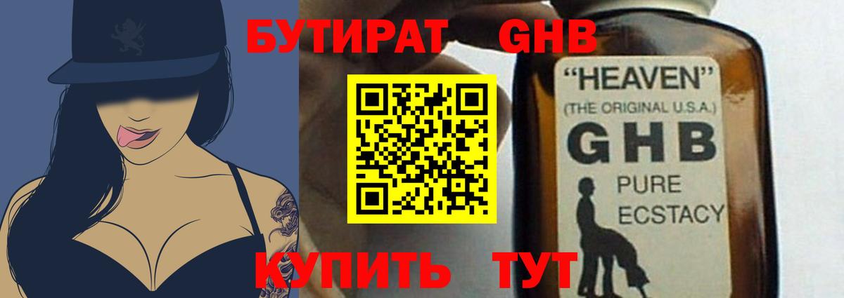Кандалакша  БУТИРАТ 99%  Вход с VPN 