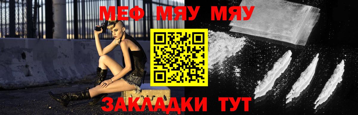 МЕФ mephedrone  Вход с VPN  МЯУ-МЯУ  МЯУ-МЯУ  Мефедрон мяу мяу  Кандалакша 